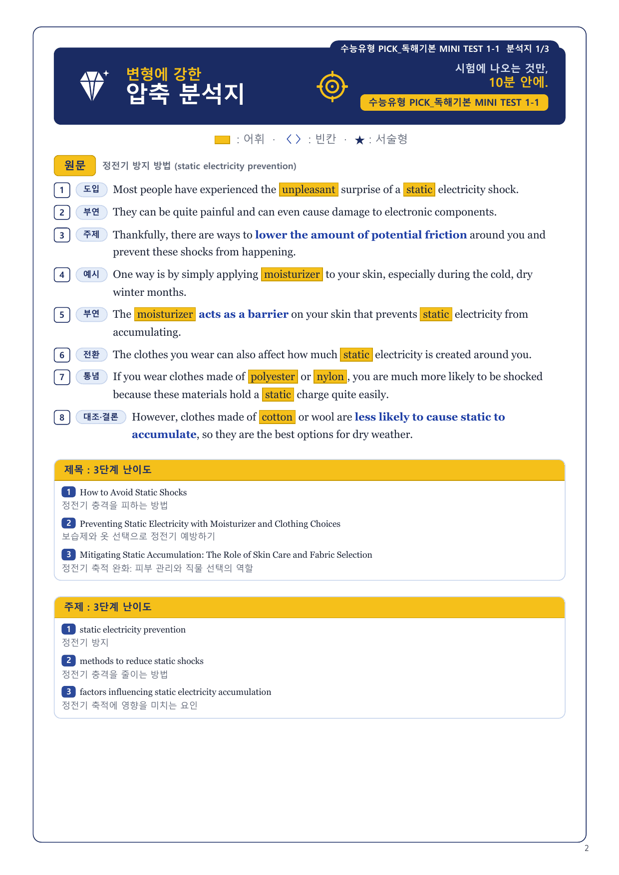 1-3번_수능유형_PICK_기본_P3_MT_1_4지문_preview_undefined