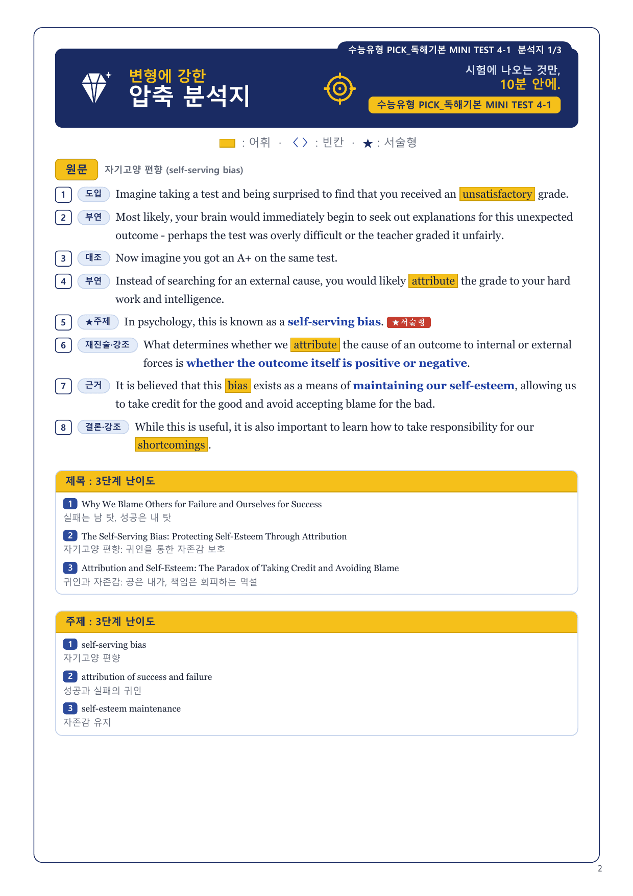 1-3번_수능유형_PICK_기본_P3_MT_4_5지문_preview_undefined