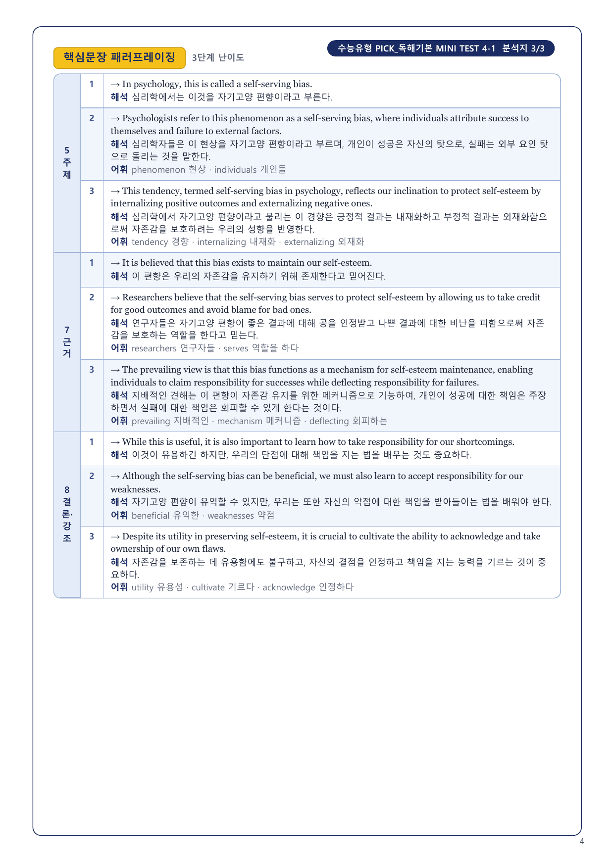 1-3번_수능유형_PICK_기본_P3_MT_4_5지문_preview_undefined