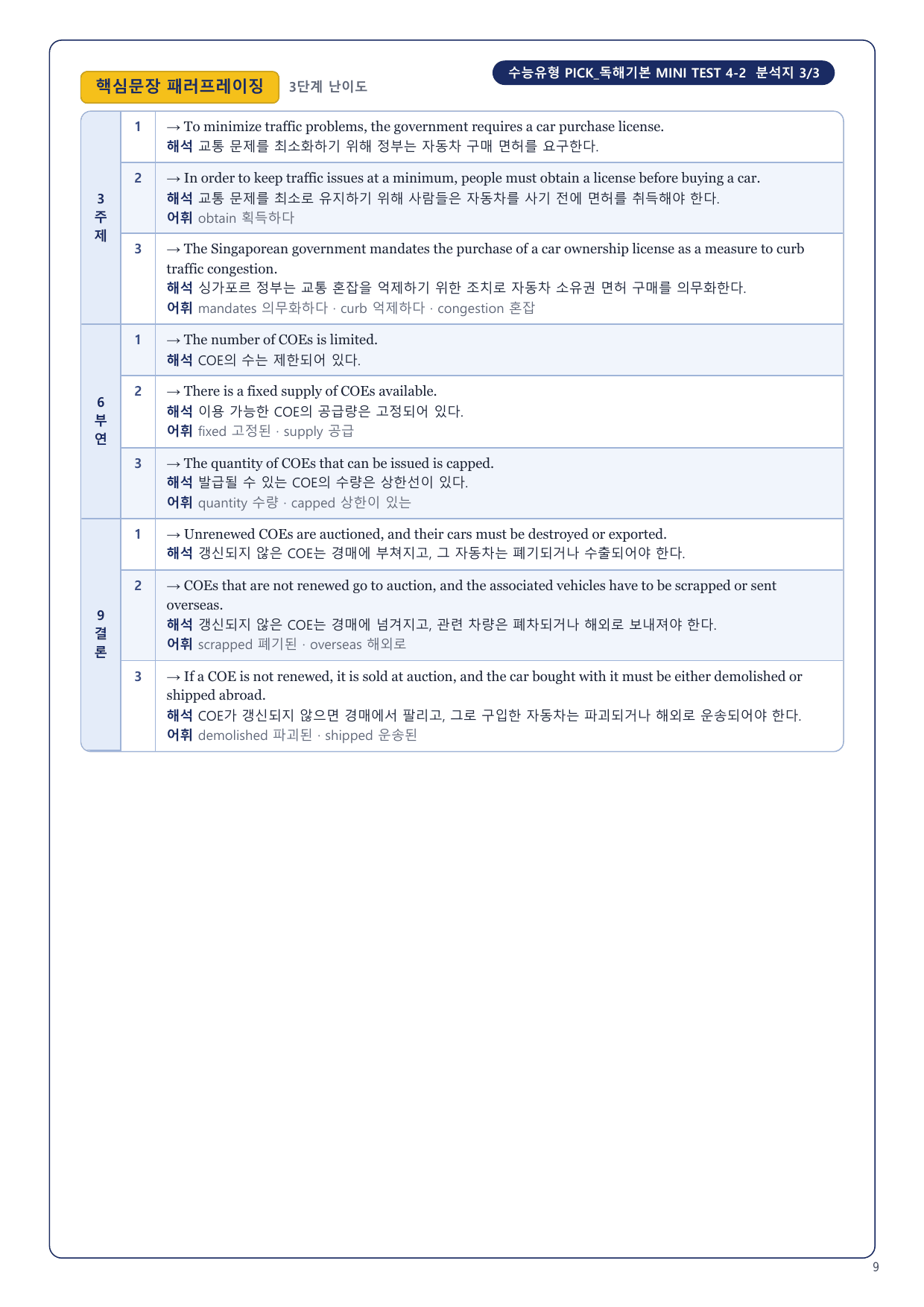 1-3번_수능유형_PICK_기본_P3_MT_4_5지문_preview_undefined
