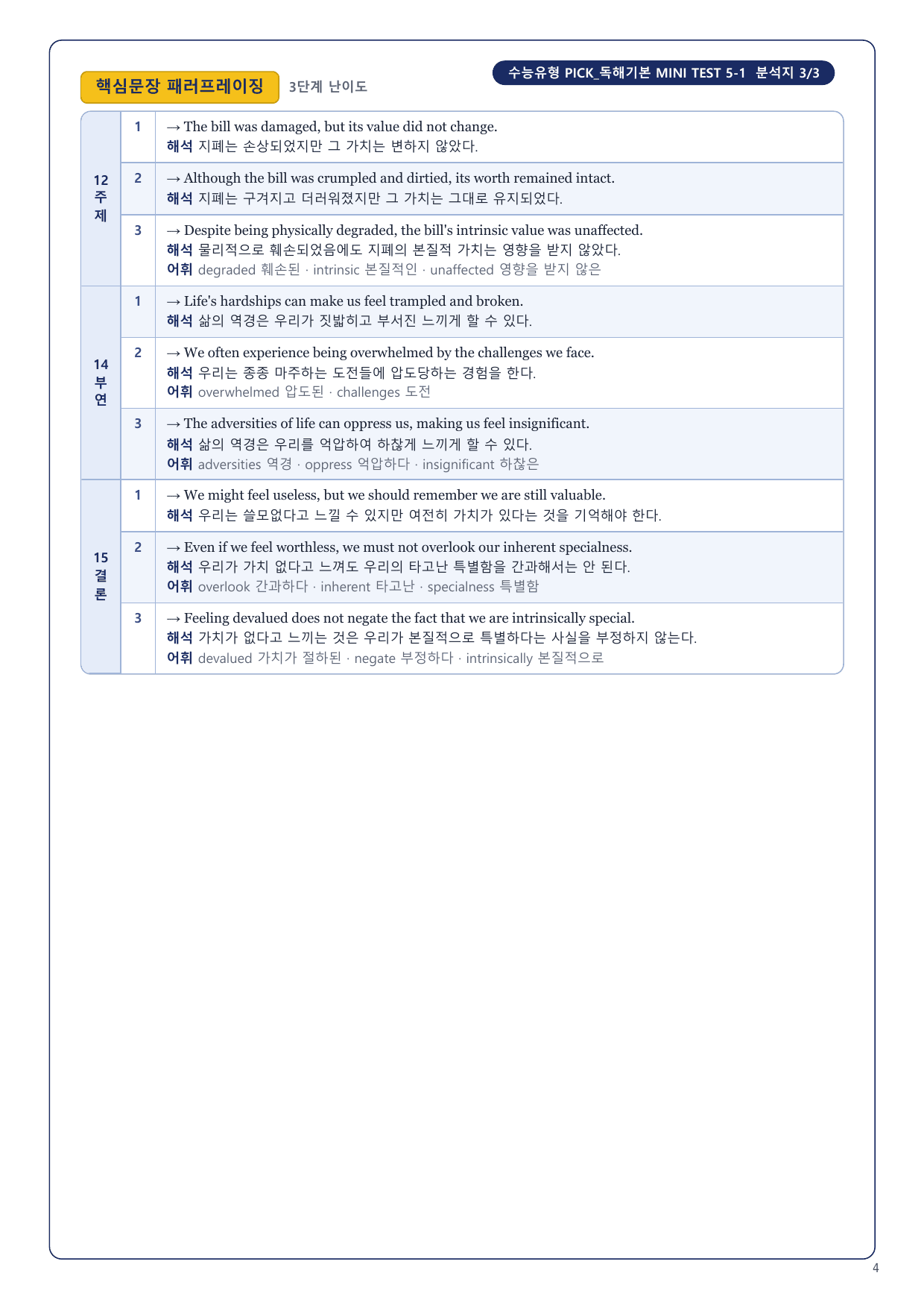 1-3번_수능유형_PICK_기본_P3_MT_5_2지문_preview_undefined