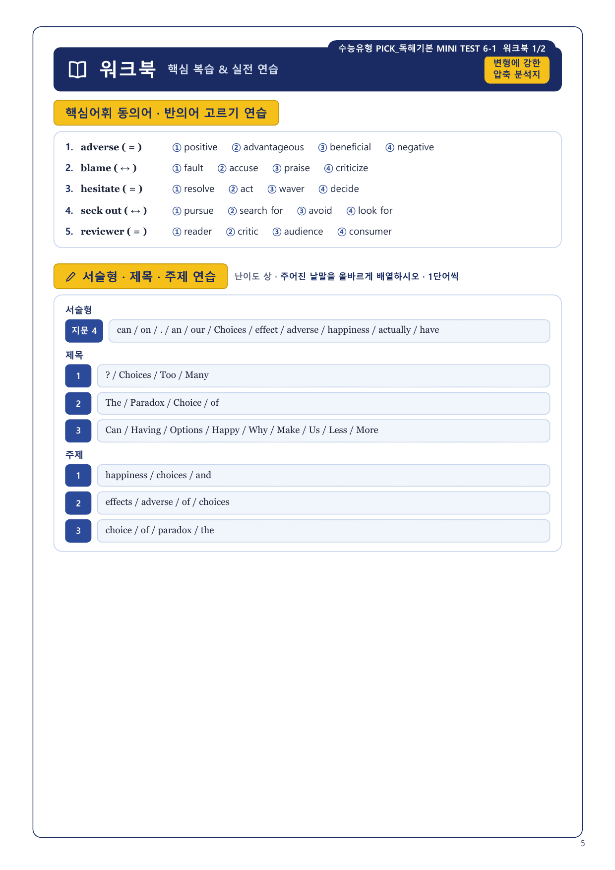 1-3번_수능유형_PICK_기본_P3_MT_6_4지문_preview_undefined