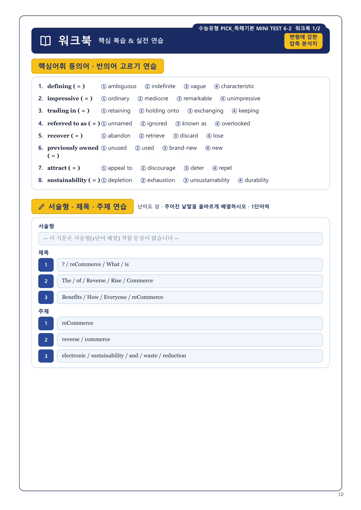 1-3번_수능유형_PICK_기본_P3_MT_6_4지문_preview_undefined