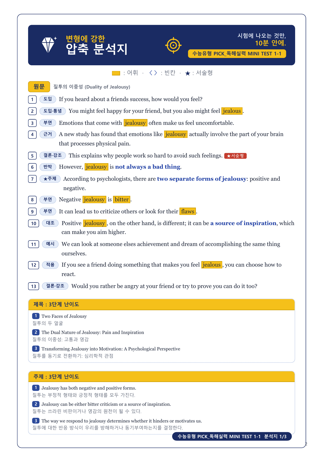 1-3번_수능유형_PICK_실력_MT_1_6지문_preview_undefined
