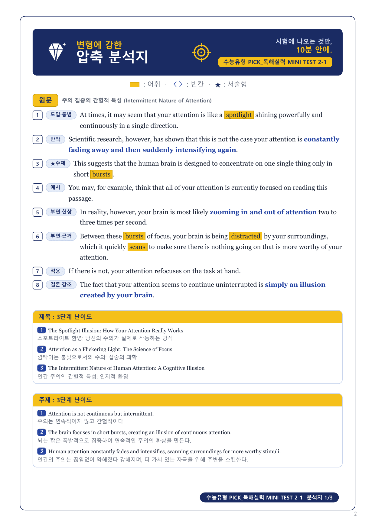 1-3번_수능유형_PICK_실력_MT_2_5지문_preview_undefined