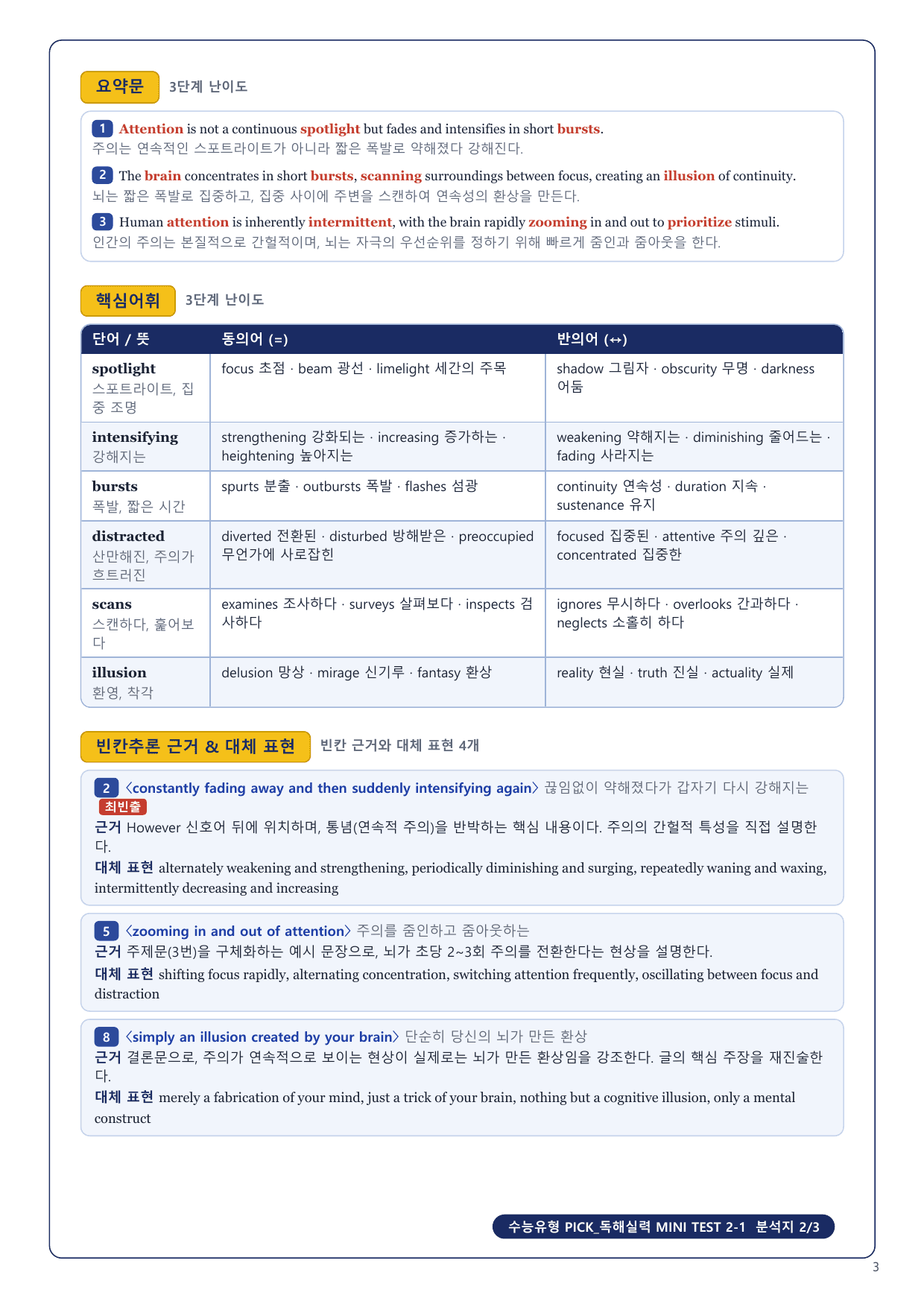 1-3번_수능유형_PICK_실력_MT_2_5지문_preview_undefined