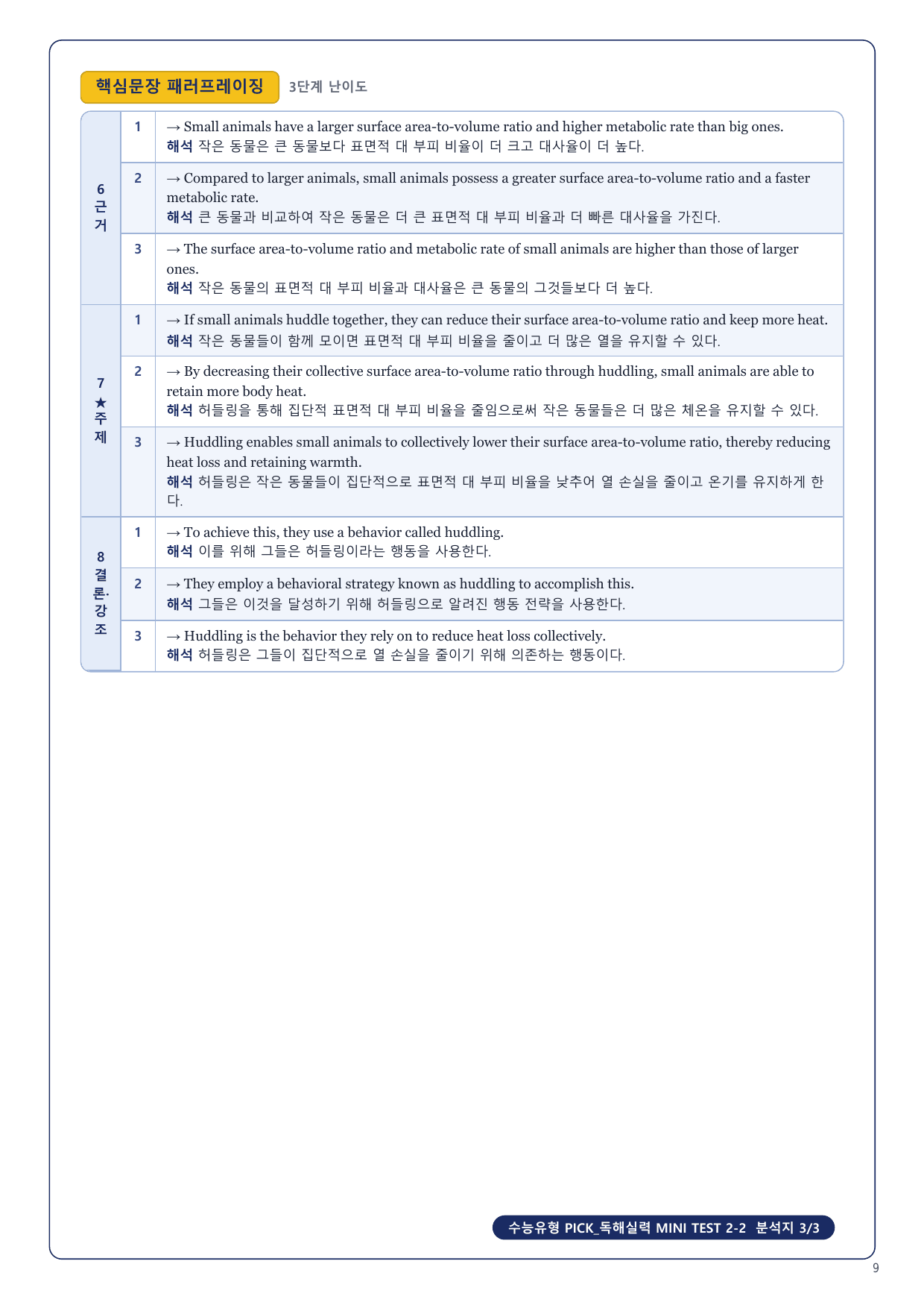 1-3번_수능유형_PICK_실력_MT_2_5지문_preview_undefined