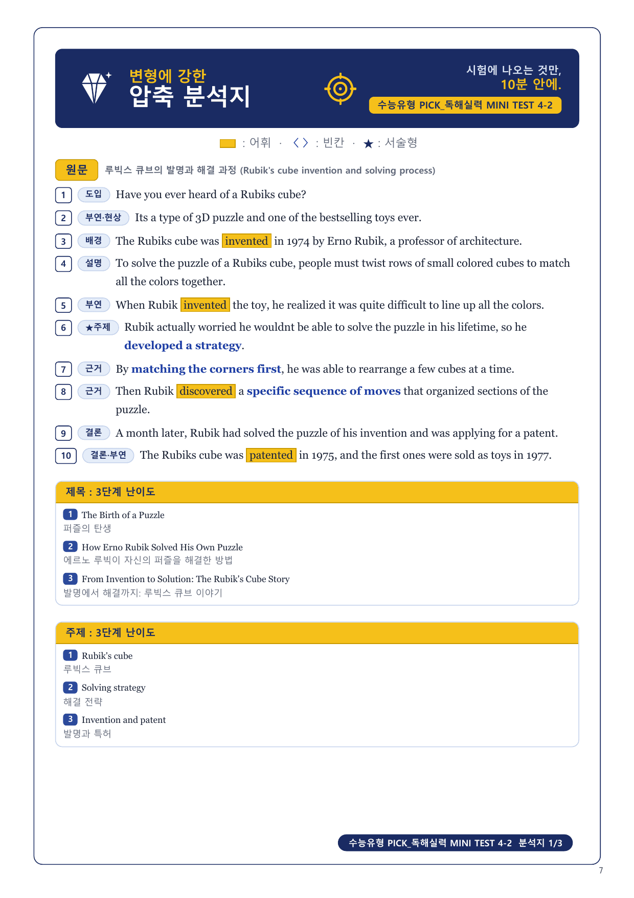 1-3번_수능유형_PICK_실력_MT_4_5지문_preview_undefined
