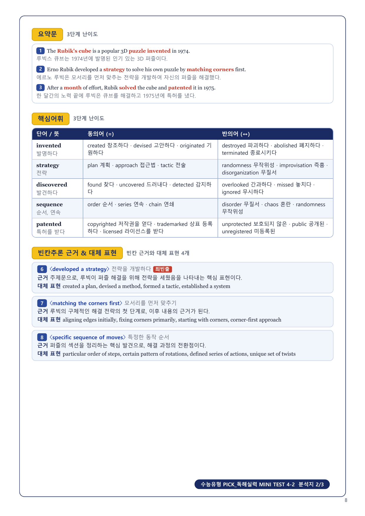 1-3번_수능유형_PICK_실력_MT_4_5지문_preview_undefined