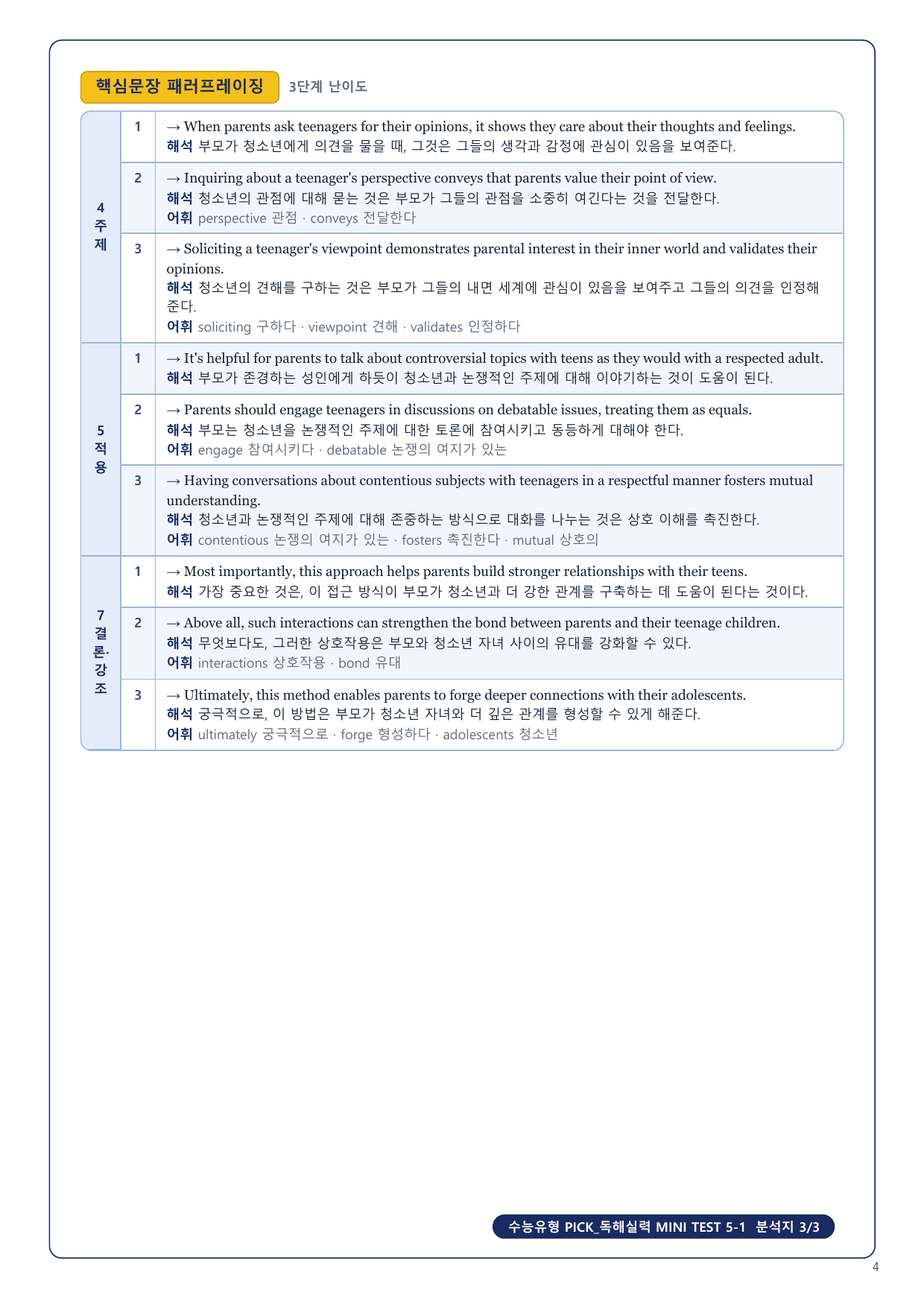 1-3번_수능유형_PICK_실력_MT_5_5지문_preview_undefined
