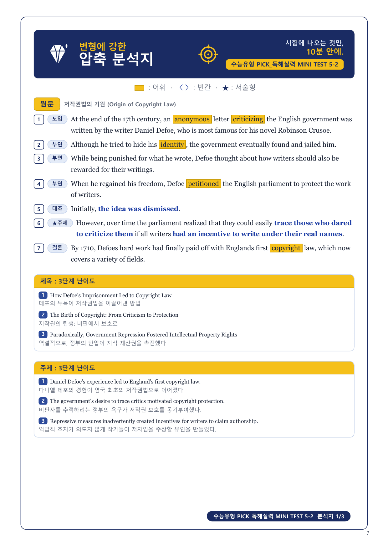 1-3번_수능유형_PICK_실력_MT_5_5지문_preview_undefined