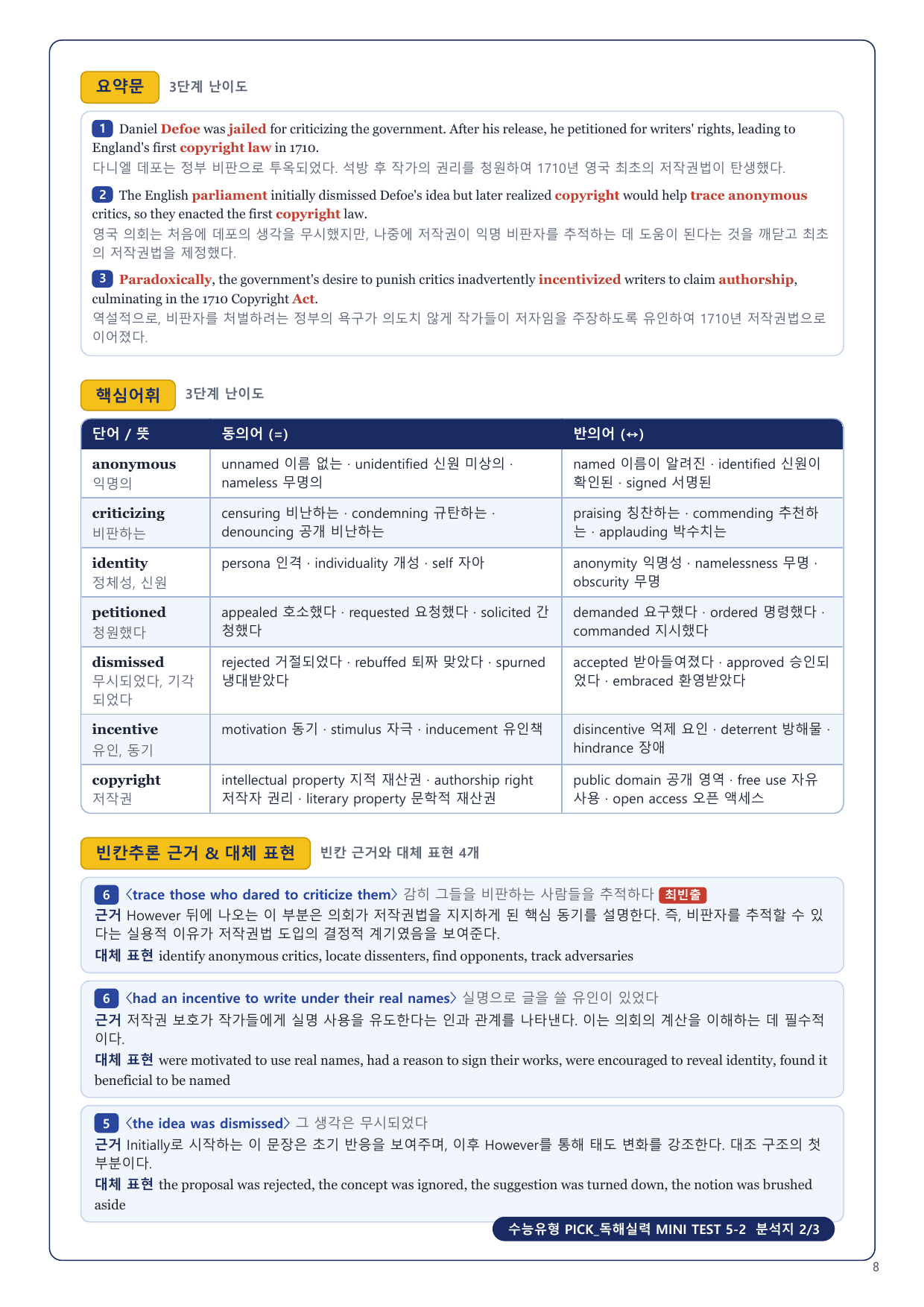 1-3번_수능유형_PICK_실력_MT_5_5지문_preview_undefined
