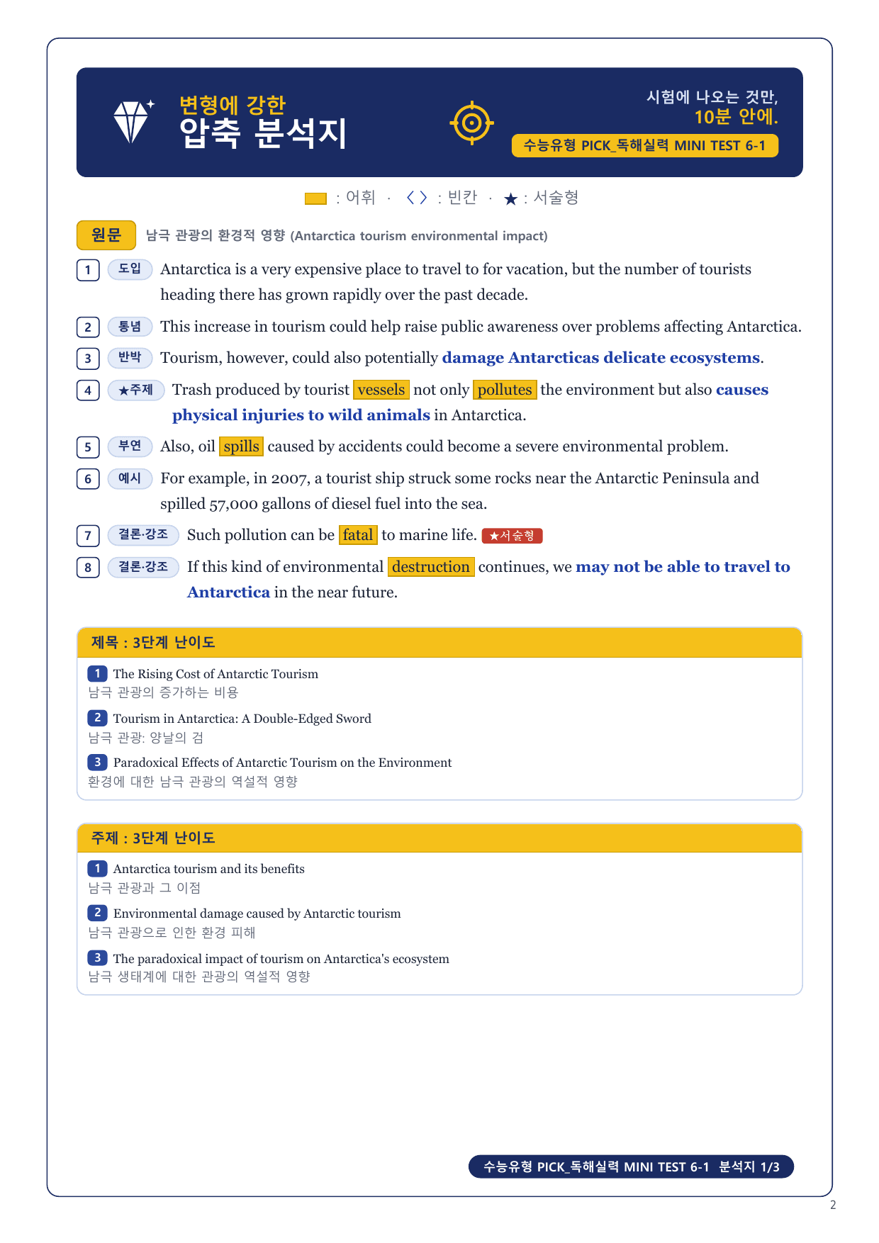 1-3번_수능유형_PICK_실력_MT_6_6지문_preview_undefined