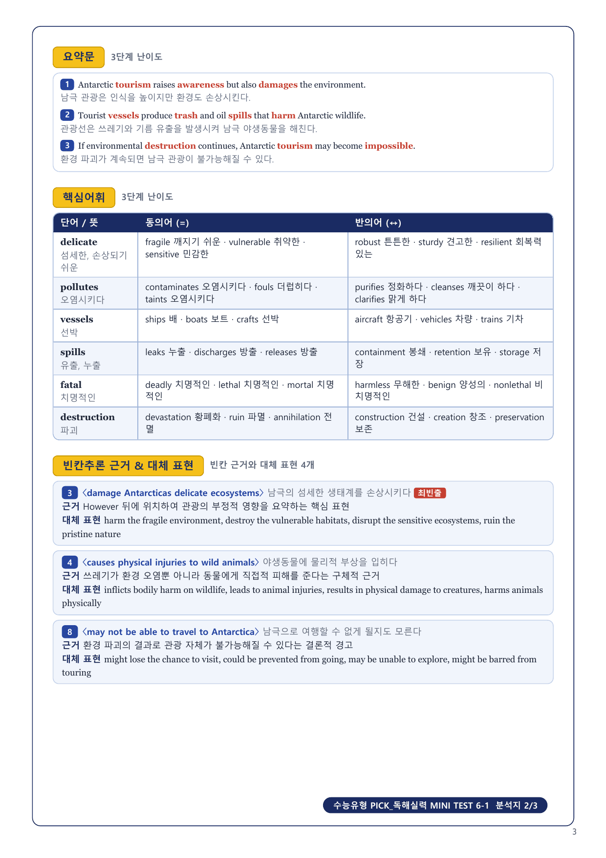 1-3번_수능유형_PICK_실력_MT_6_6지문_preview_undefined