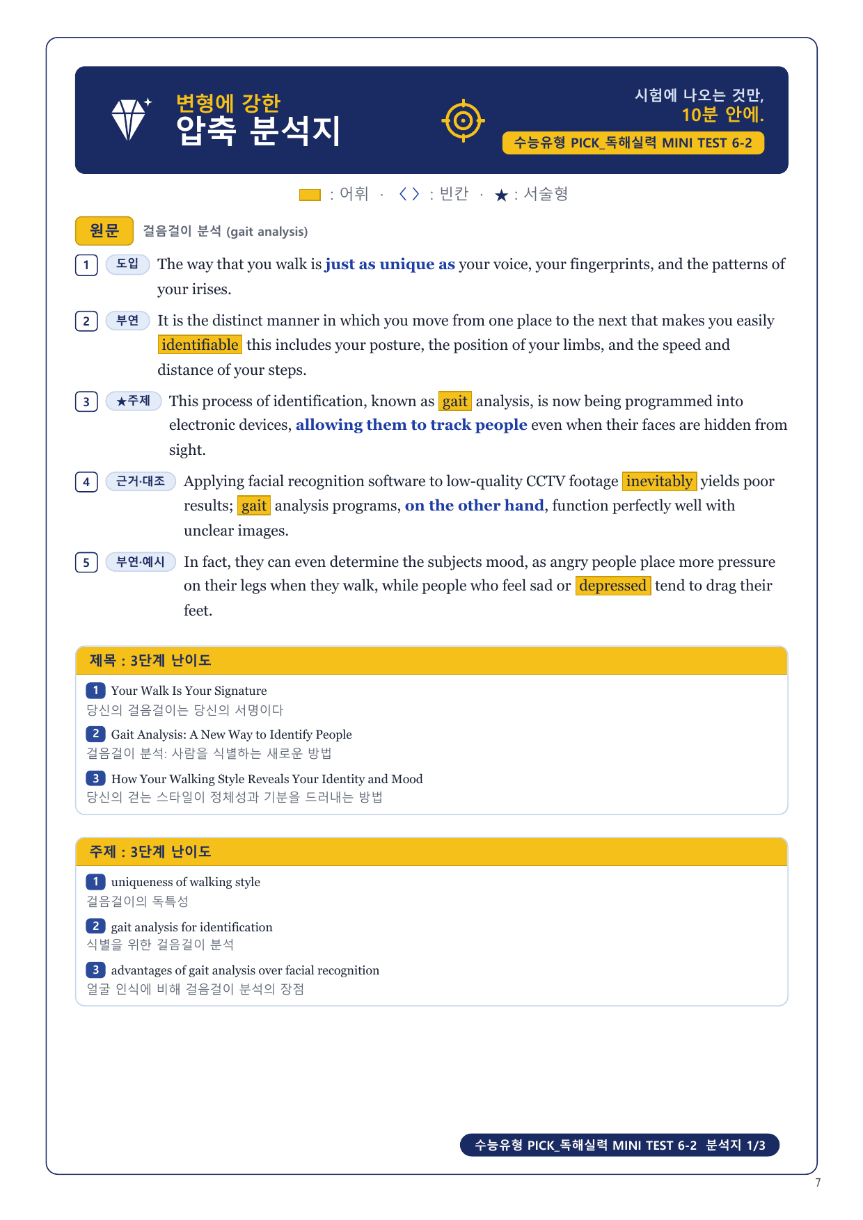 1-3번_수능유형_PICK_실력_MT_6_6지문_preview_undefined
