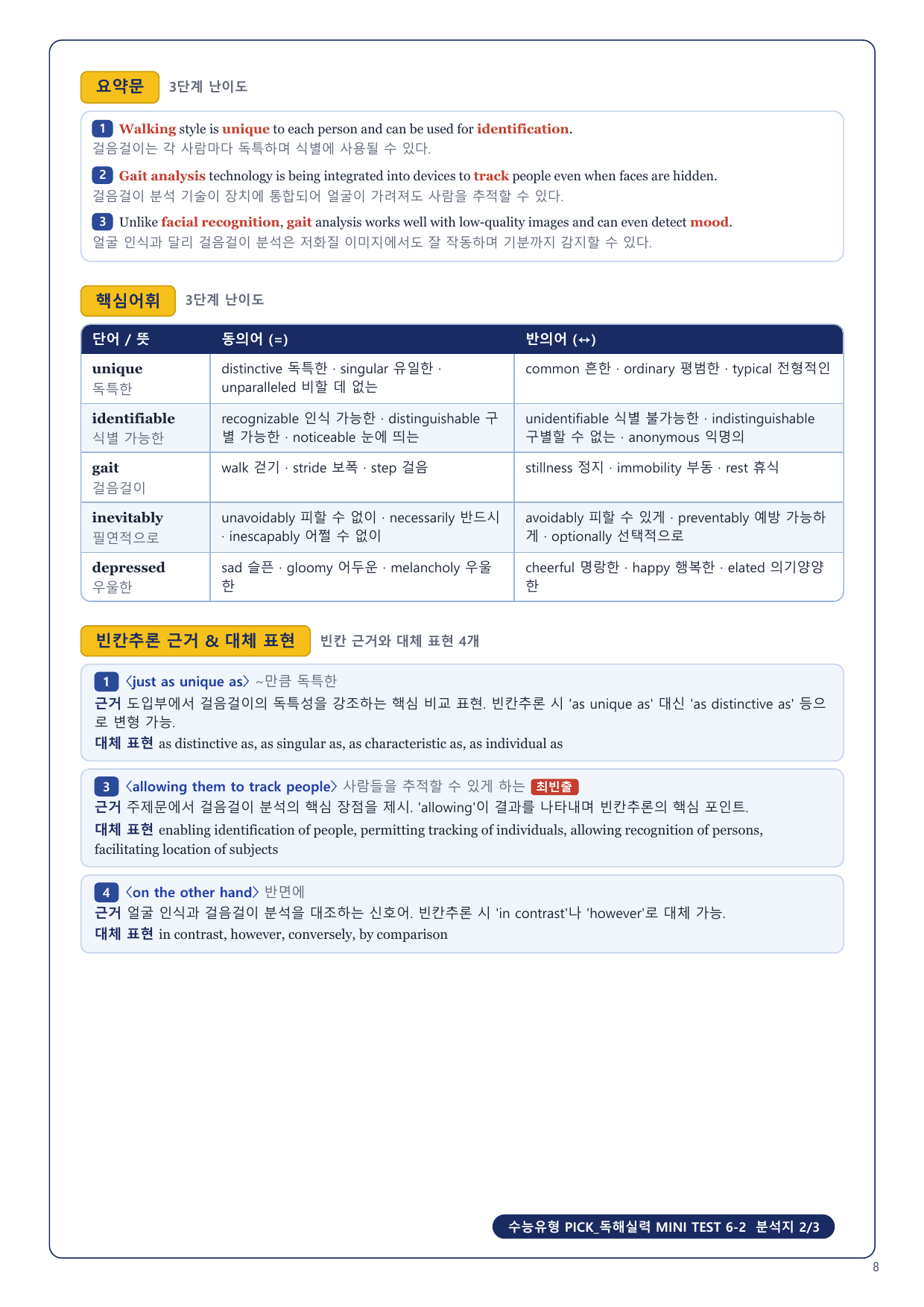 1-3번_수능유형_PICK_실력_MT_6_6지문_preview_undefined