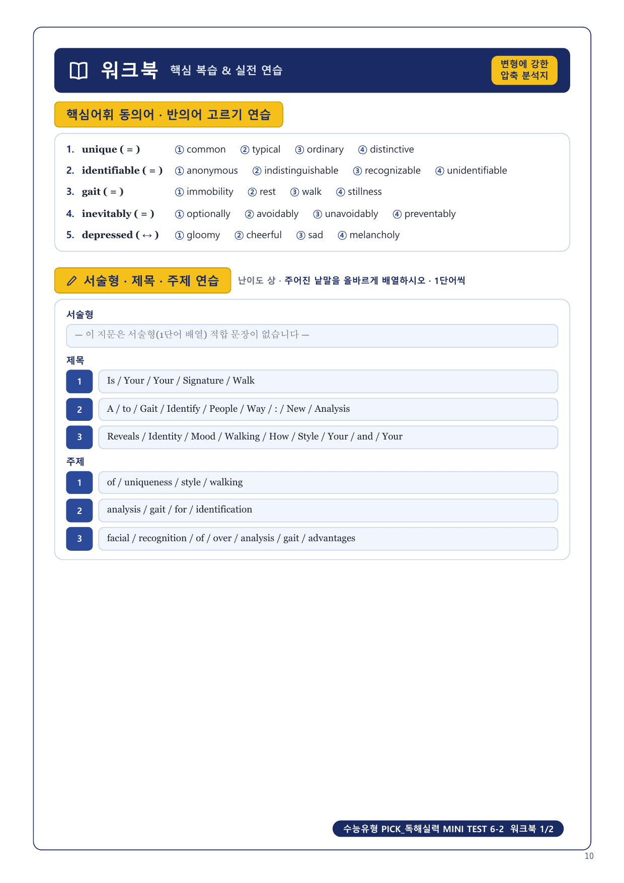1-3번_수능유형_PICK_실력_MT_6_6지문_preview_undefined