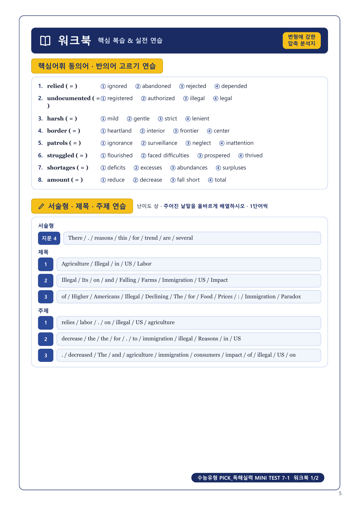 1-3번_수능유형_PICK_실력_MT_7_6지문_preview_undefined