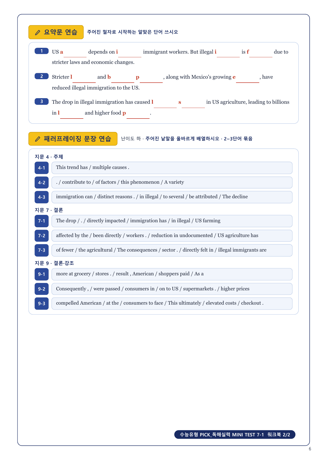 1-3번_수능유형_PICK_실력_MT_7_6지문_preview_undefined
