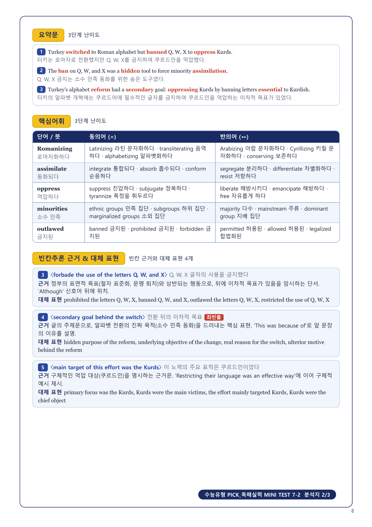 1-3번_수능유형_PICK_실력_MT_7_6지문_preview_undefined