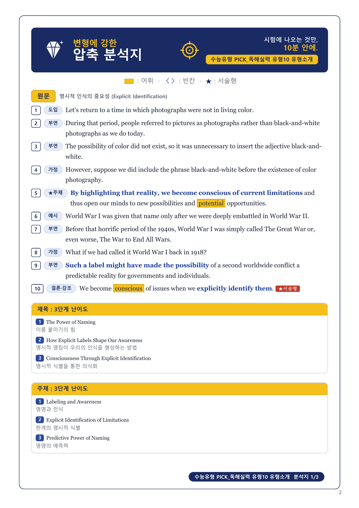 1-3번_수능유형_PICK_실력_유형10_6지문_preview_undefined