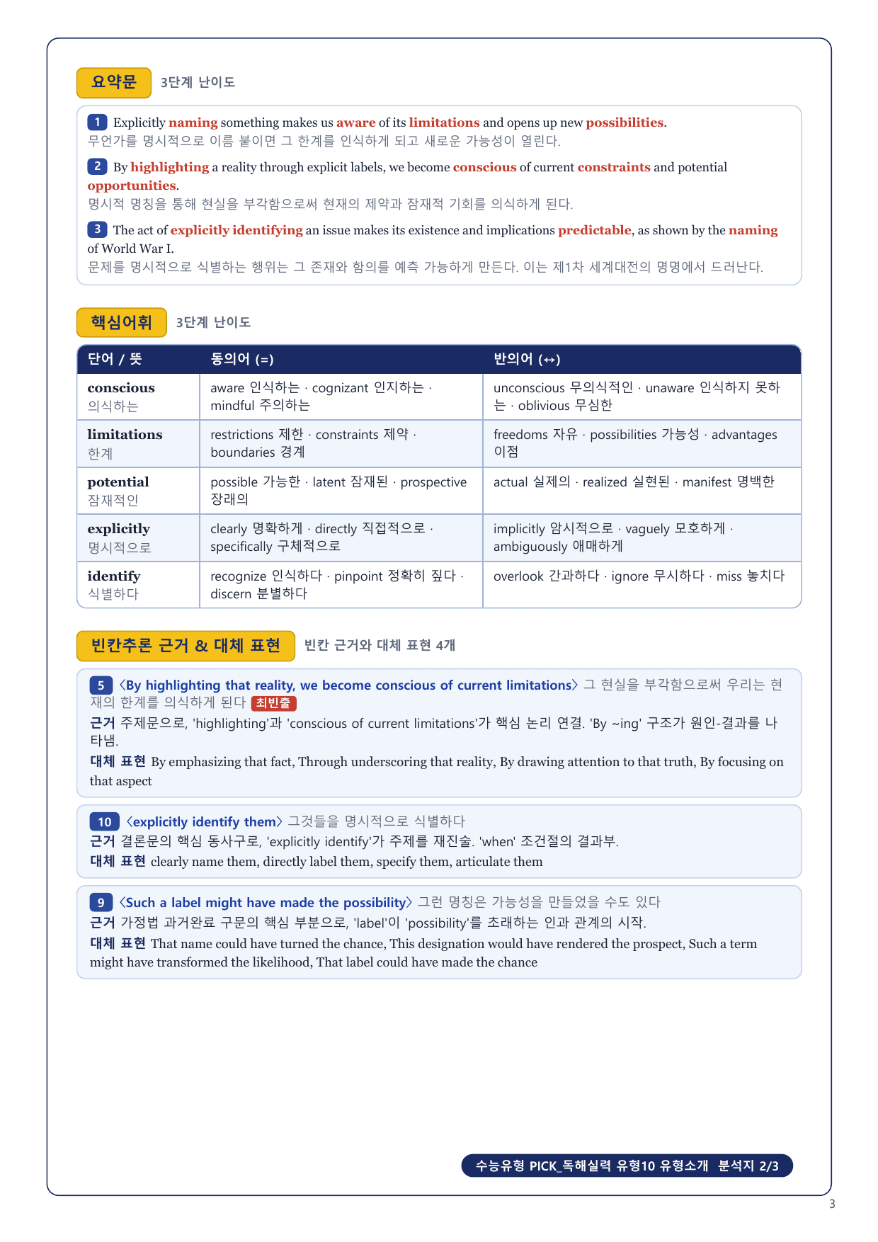 1-3번_수능유형_PICK_실력_유형10_6지문_preview_undefined