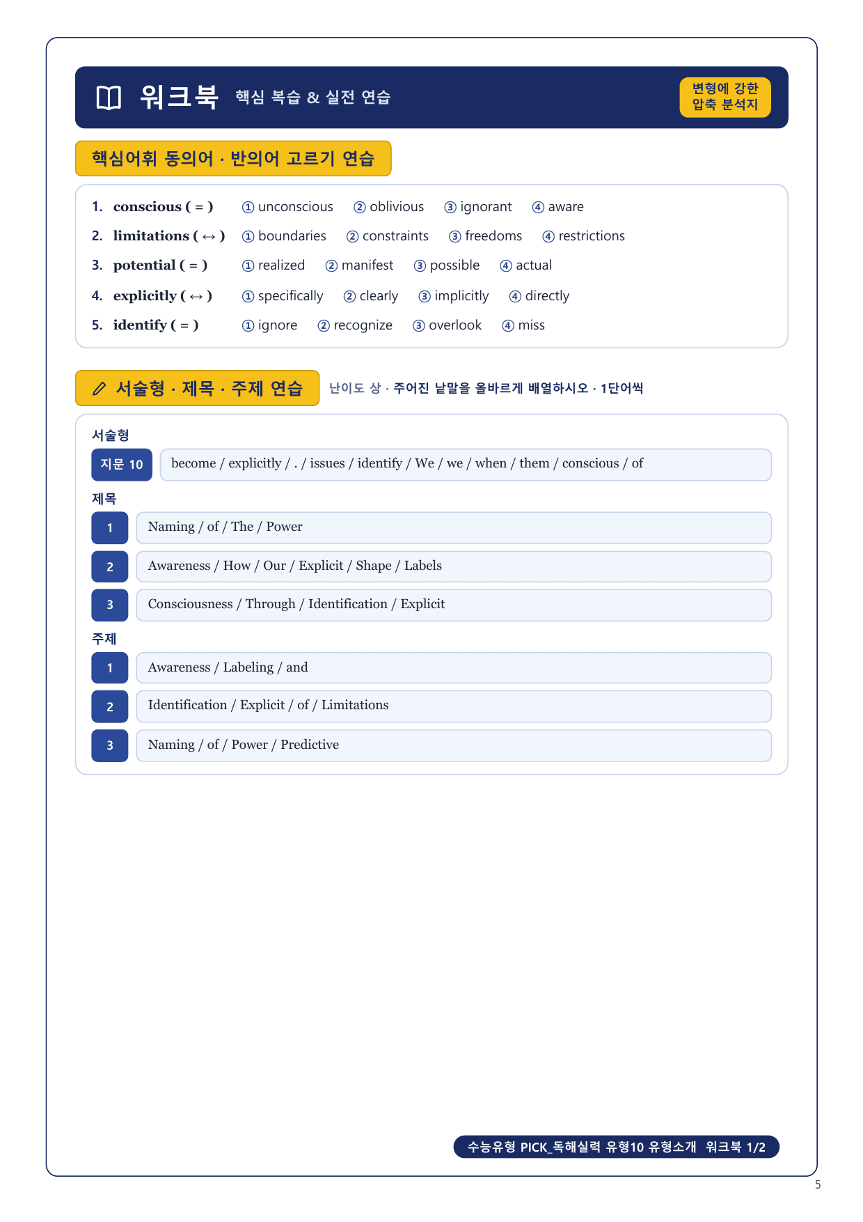 1-3번_수능유형_PICK_실력_유형10_6지문_preview_undefined