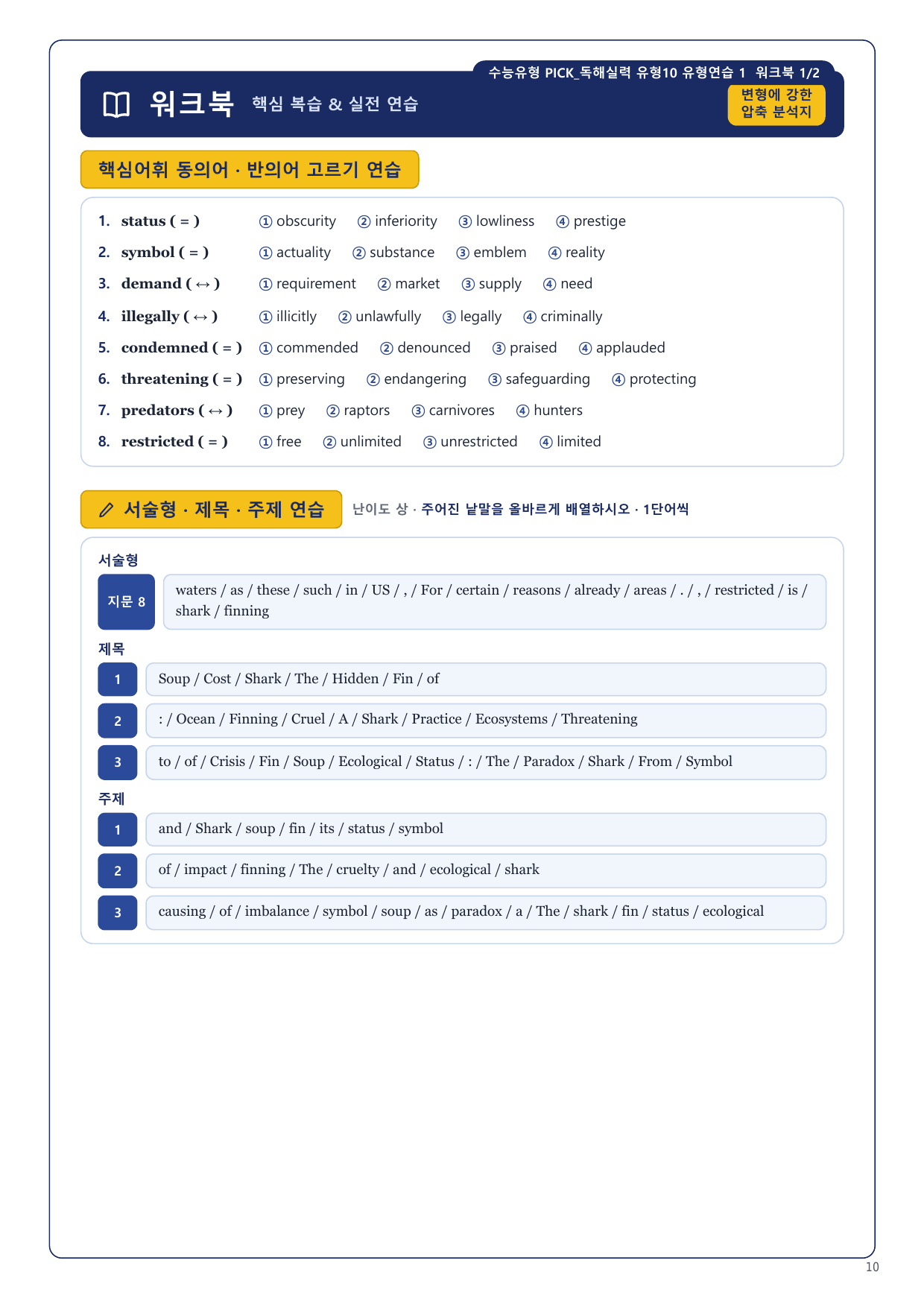 1-3번_수능유형_PICK_실력_유형10_6지문_preview_undefined