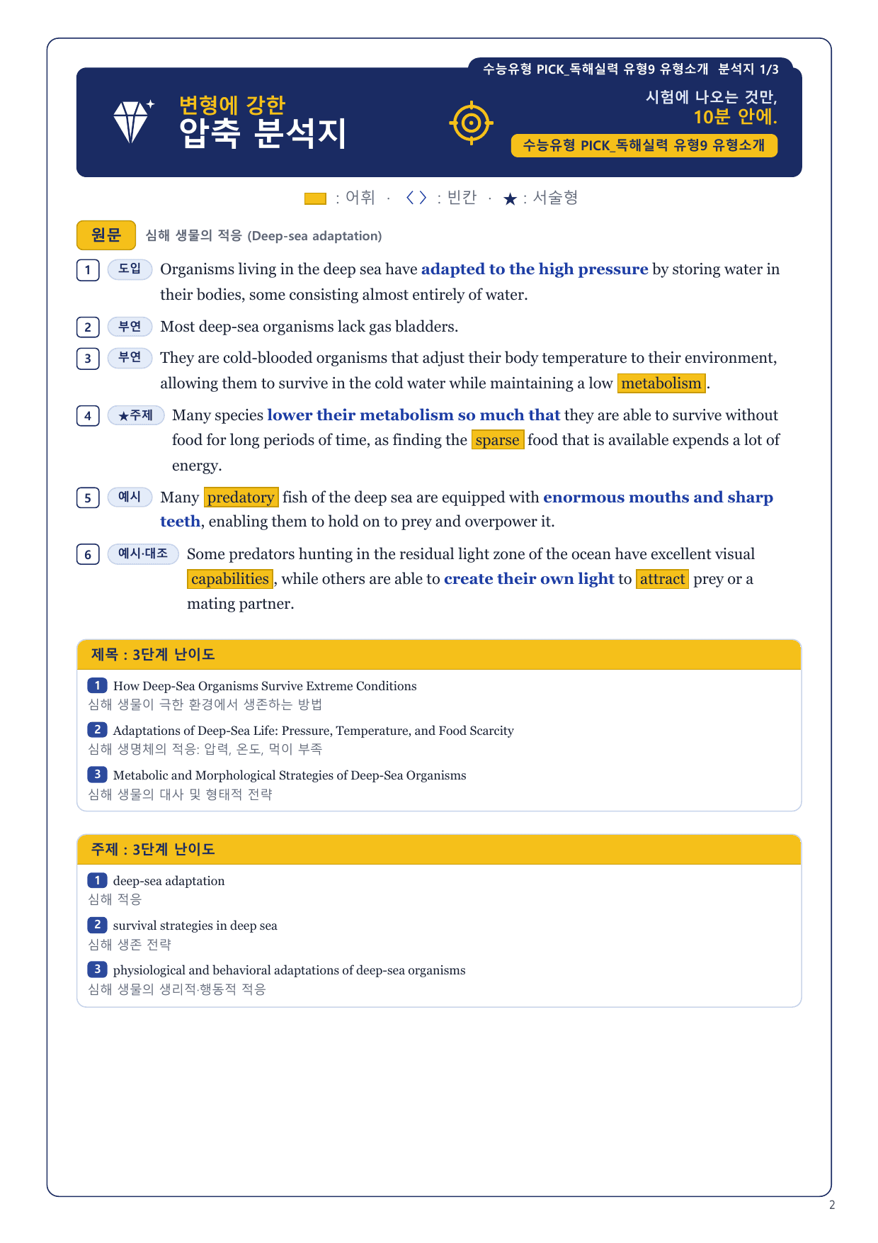 1-3번_수능유형_PICK_실력_유형9_7지문_preview_undefined
