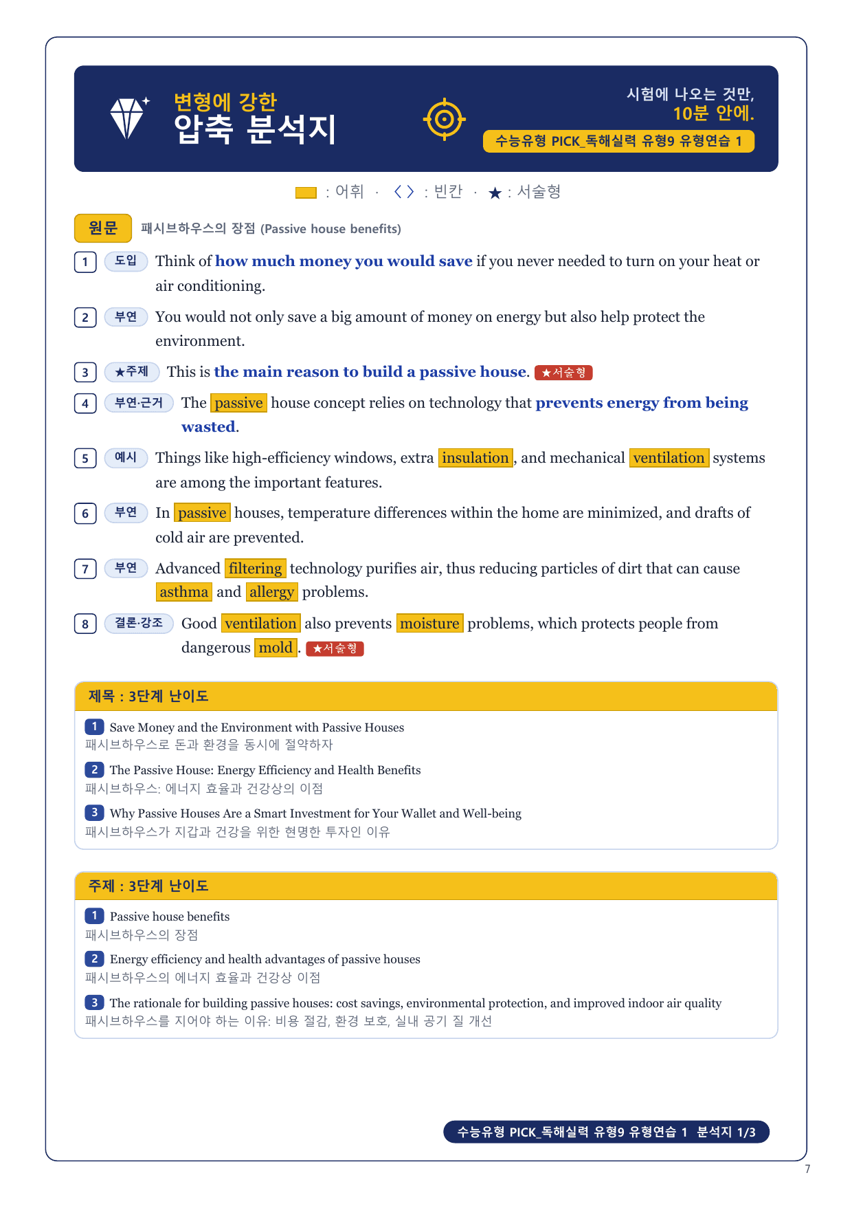 1-3번_수능유형_PICK_실력_유형9_7지문_preview_undefined