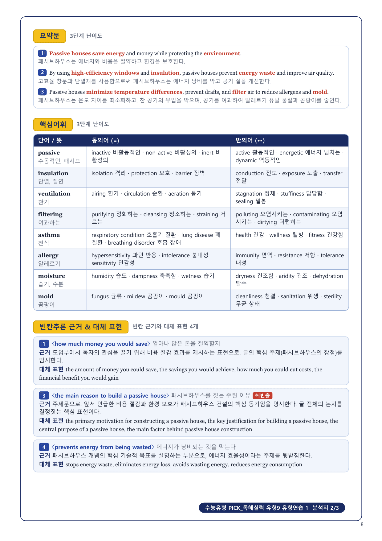 1-3번_수능유형_PICK_실력_유형9_7지문_preview_undefined