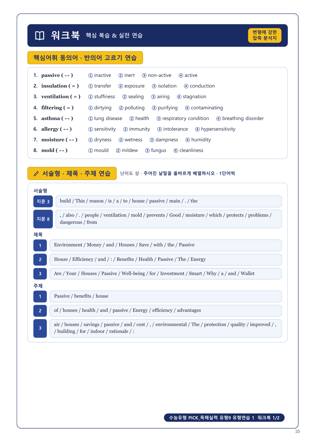1-3번_수능유형_PICK_실력_유형9_7지문_preview_undefined