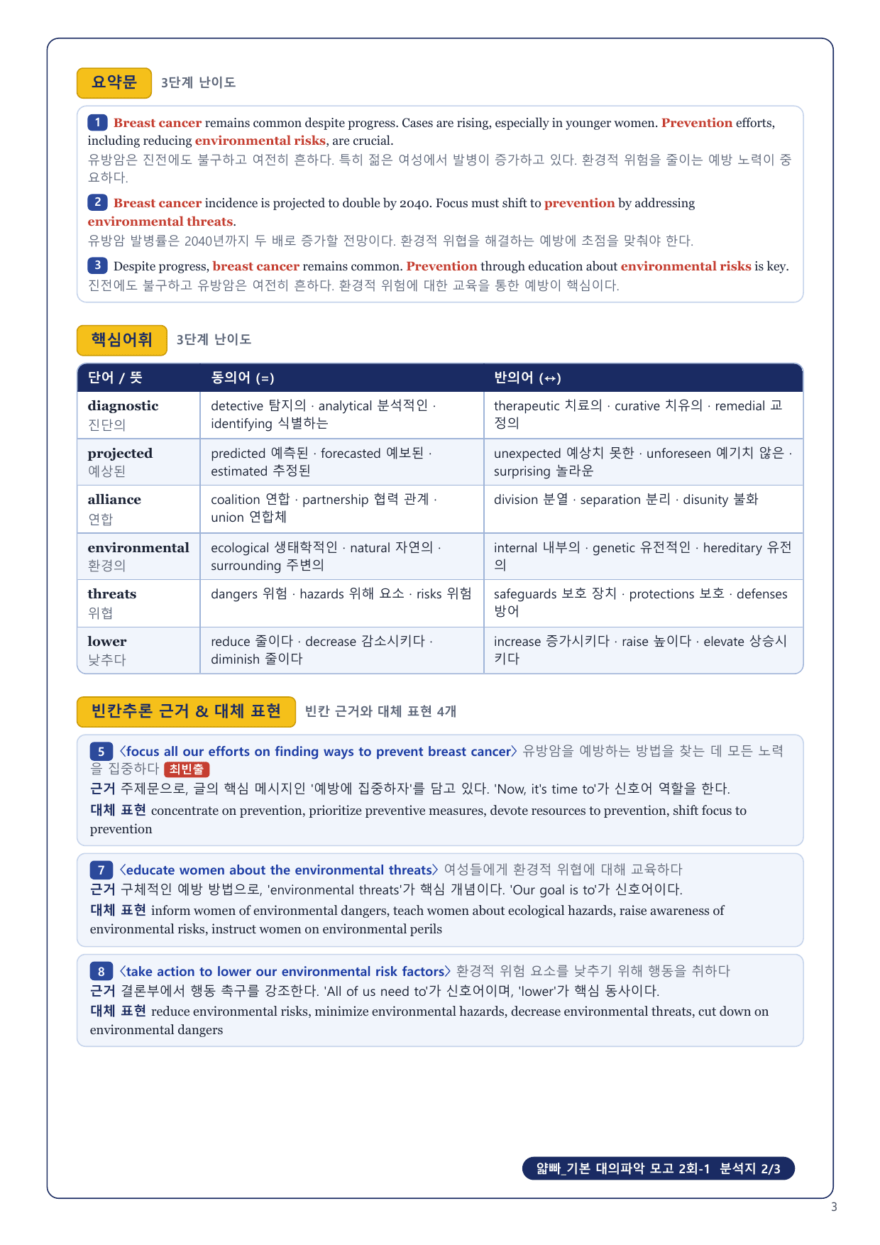 1-3번_얇빠_기본_대의파악_모고_2회_10지문_preview_undefined