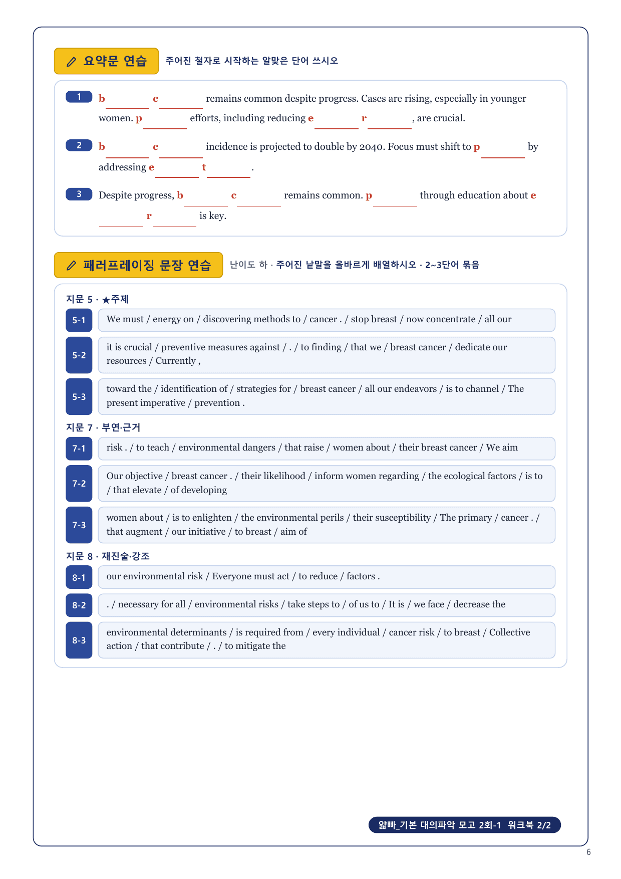 1-3번_얇빠_기본_대의파악_모고_2회_10지문_preview_undefined