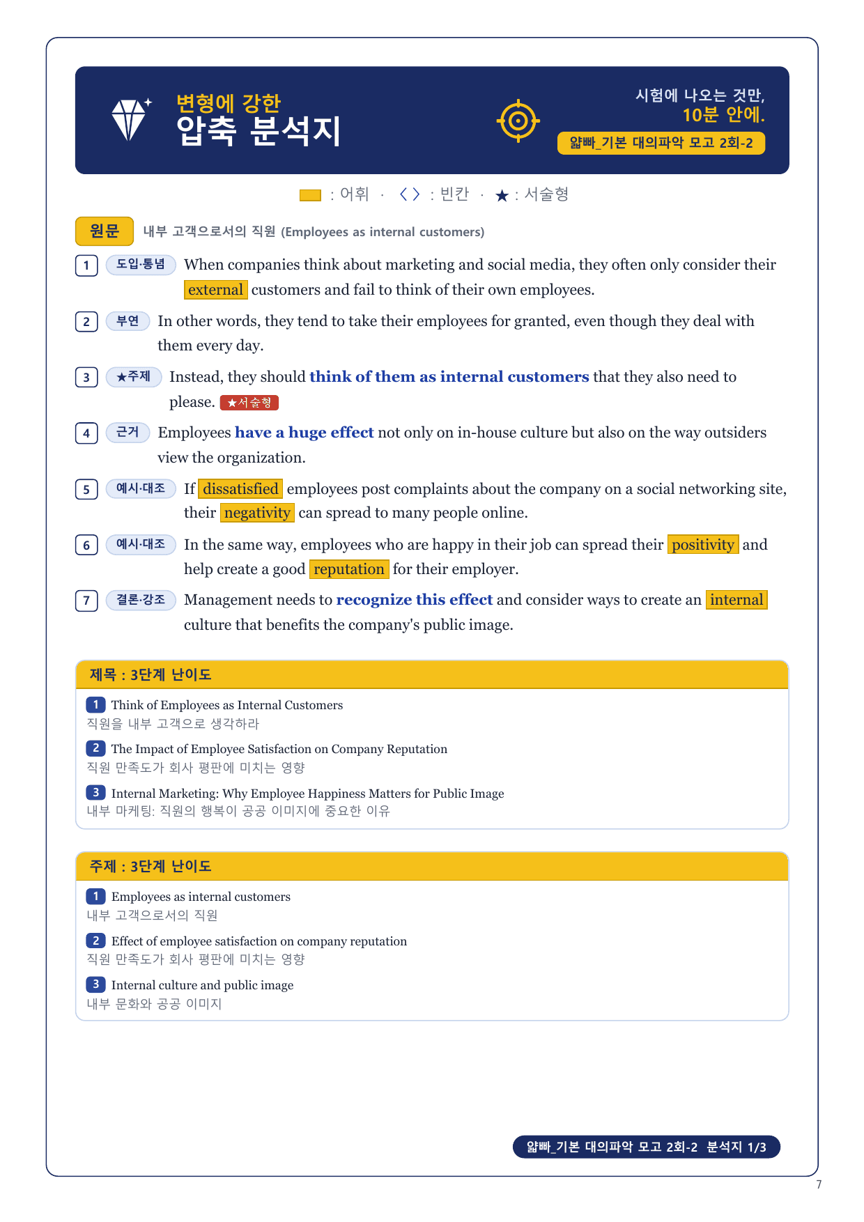 1-3번_얇빠_기본_대의파악_모고_2회_10지문_preview_undefined