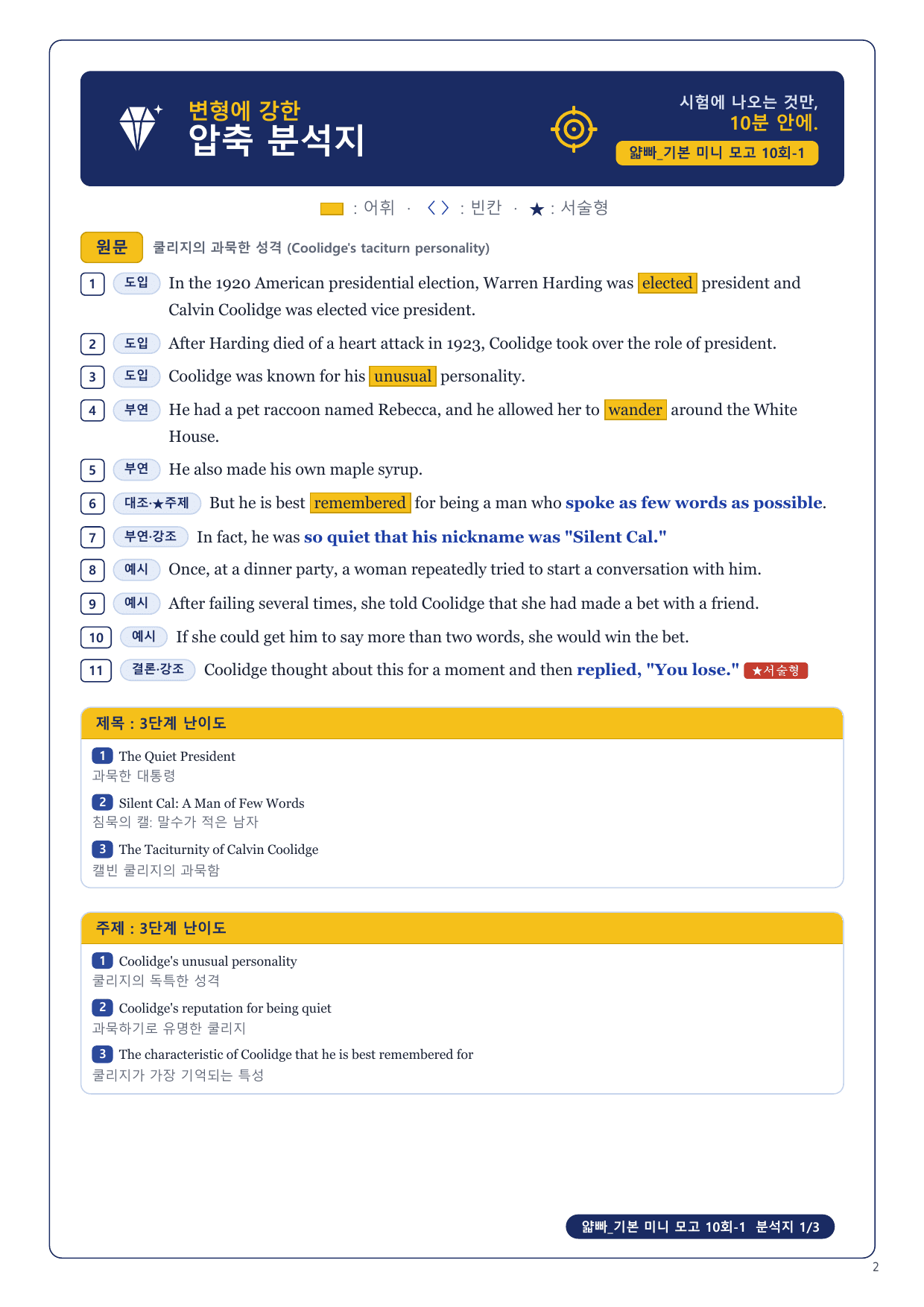 1-3번_얇빠_기본_미니_모고_10회_10지문_preview_undefined
