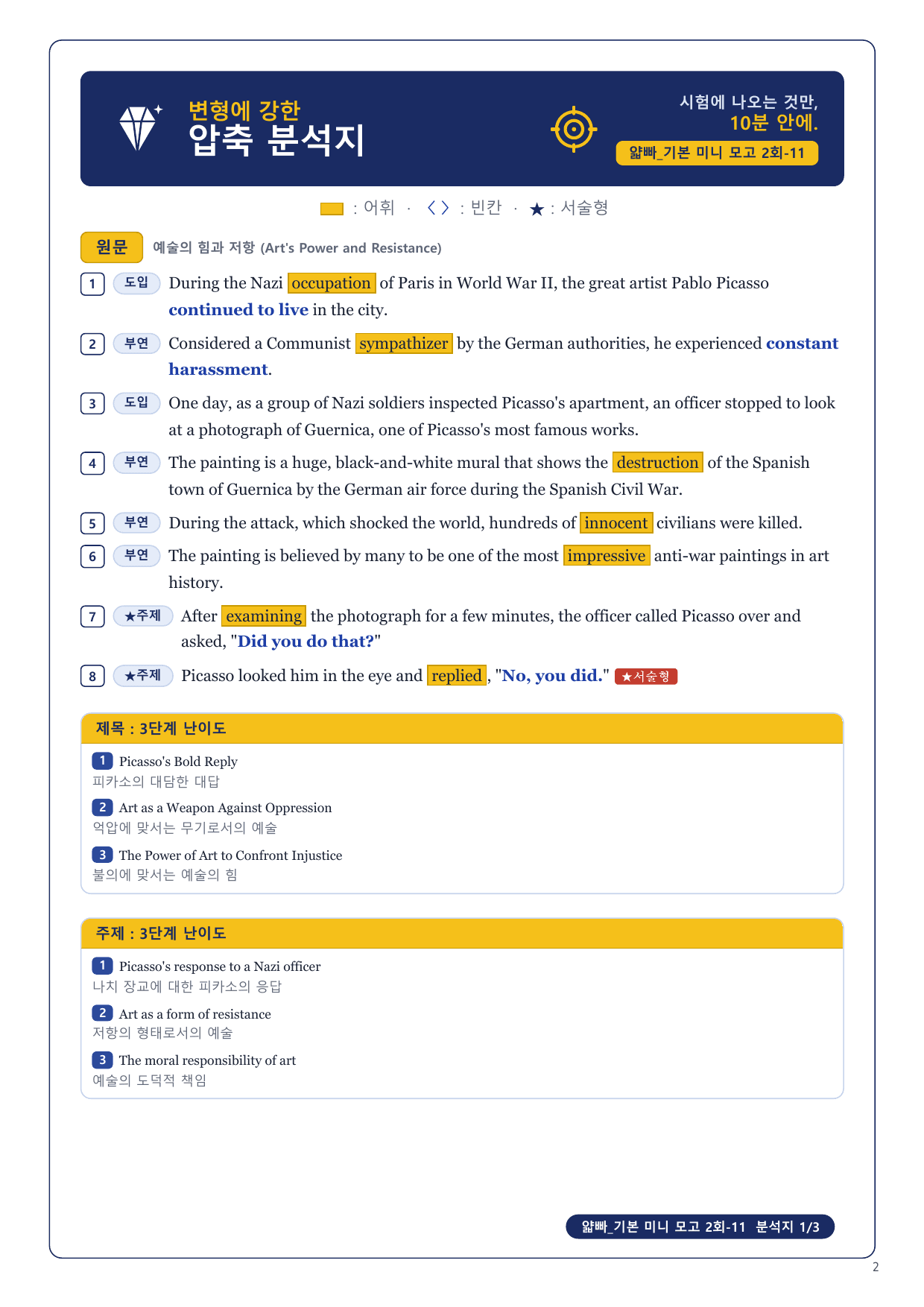 1-3번_얇빠_기본_미니_모고_2회_7지문_preview_undefined