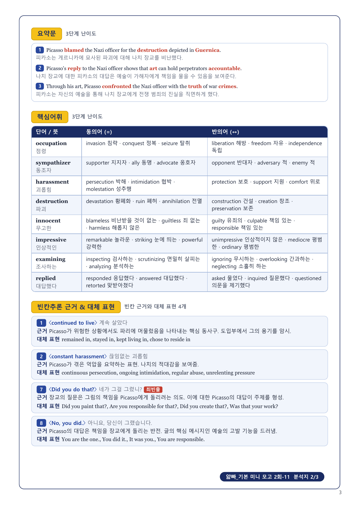 1-3번_얇빠_기본_미니_모고_2회_7지문_preview_undefined