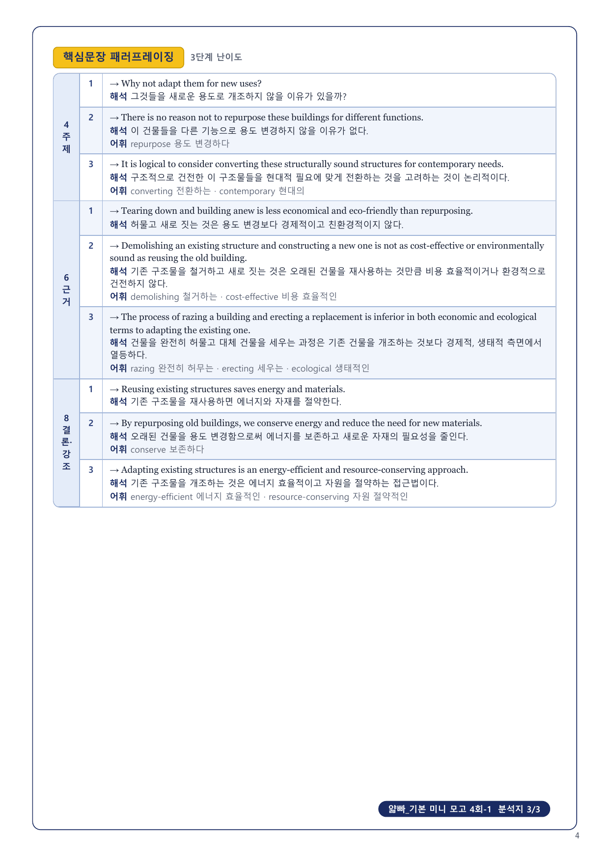 1-3번_얇빠_기본_미니_모고_4회_9지문_preview_undefined