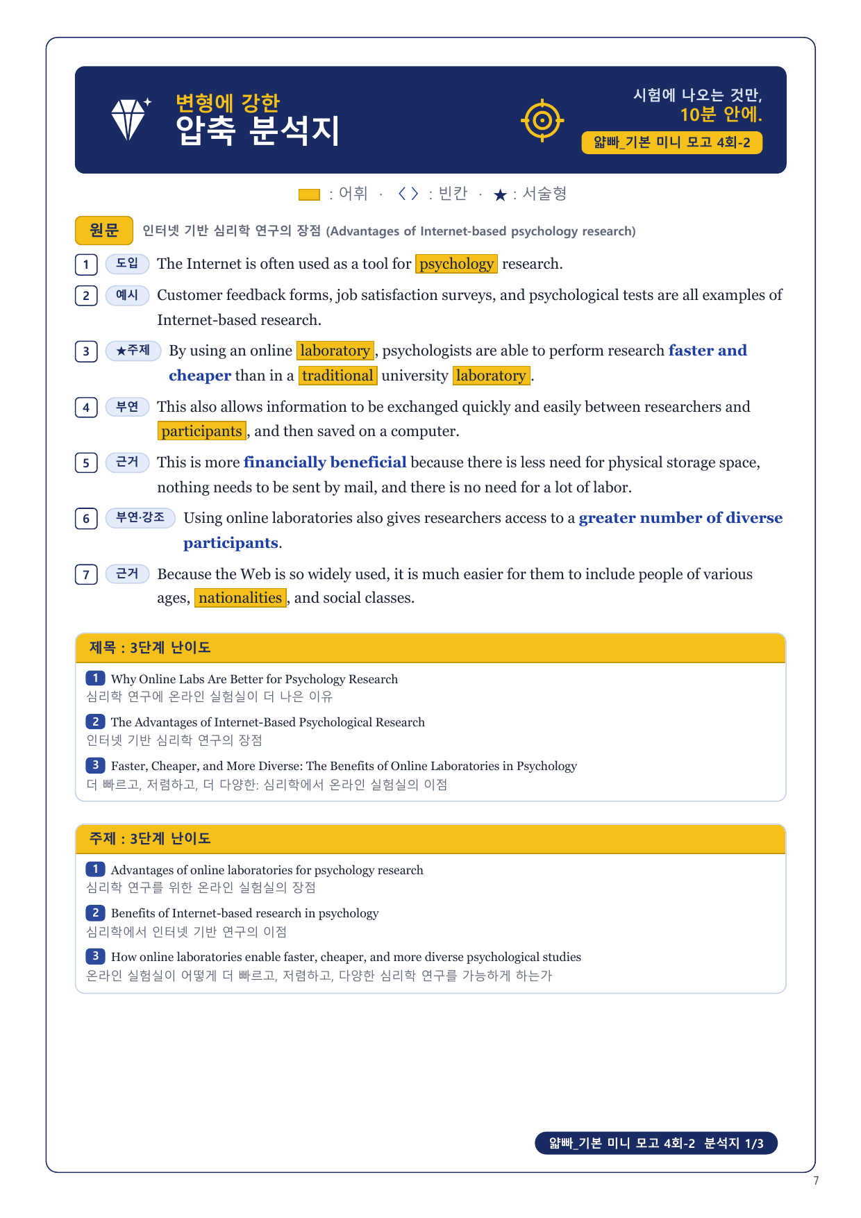 1-3번_얇빠_기본_미니_모고_4회_9지문_preview_undefined