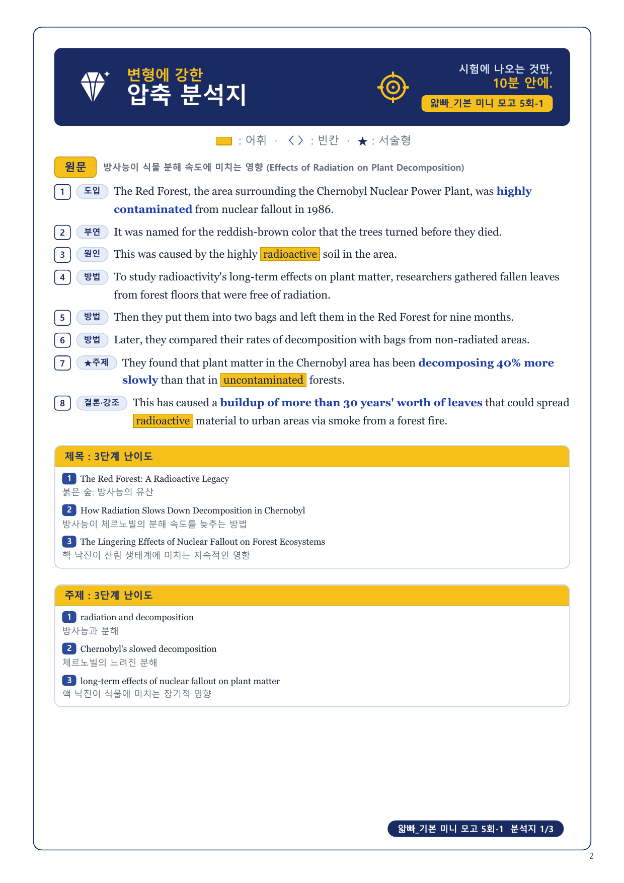 1-3번_얇빠_기본_미니_모고_5회_8지문_preview_undefined
