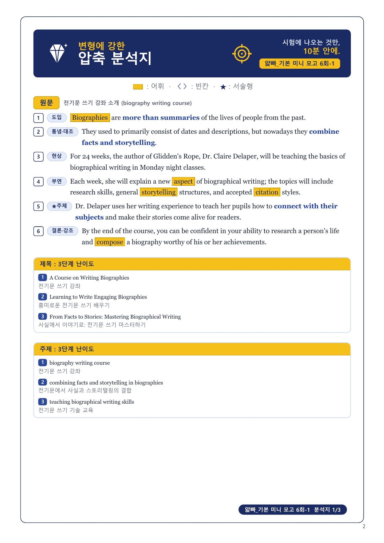 1-3번_얇빠_기본_미니_모고_6회_10지문_preview_undefined