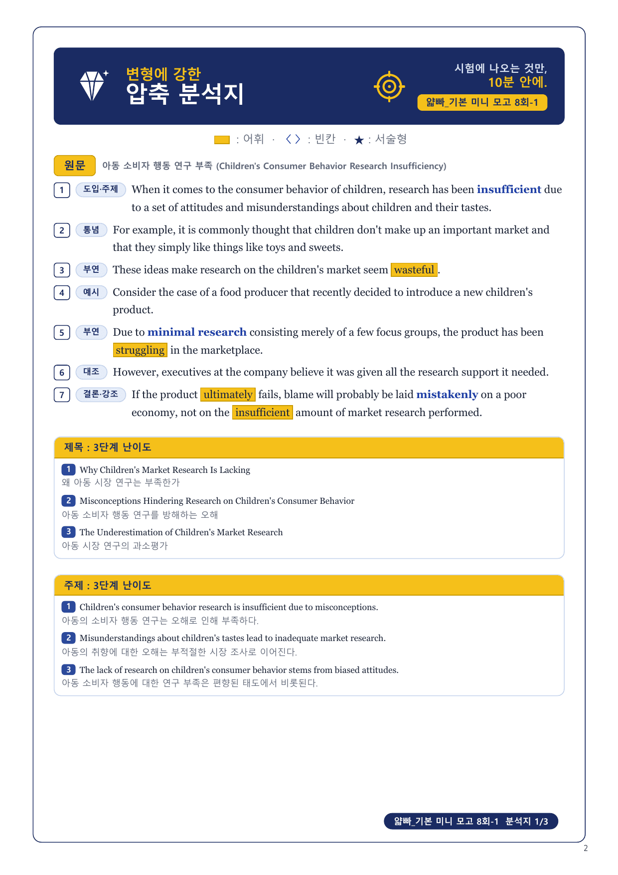 1-3번_얇빠_기본_미니_모고_8회_7지문_preview_undefined