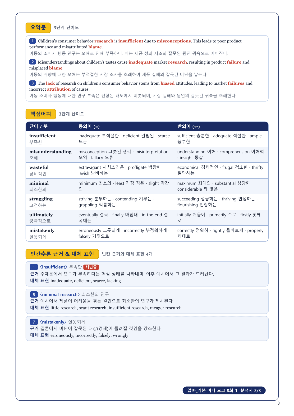1-3번_얇빠_기본_미니_모고_8회_7지문_preview_undefined