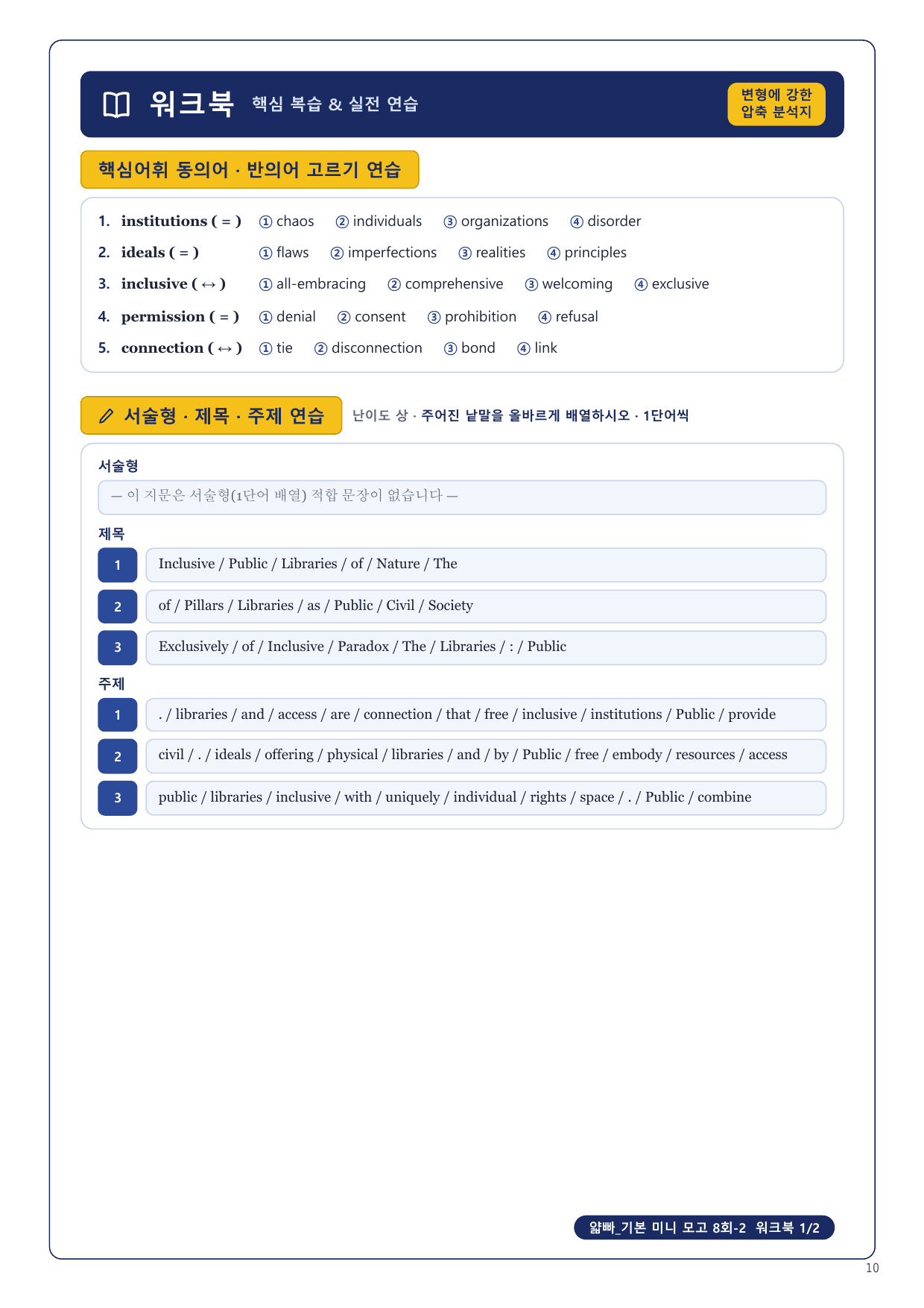 1-3번_얇빠_기본_미니_모고_8회_7지문_preview_undefined