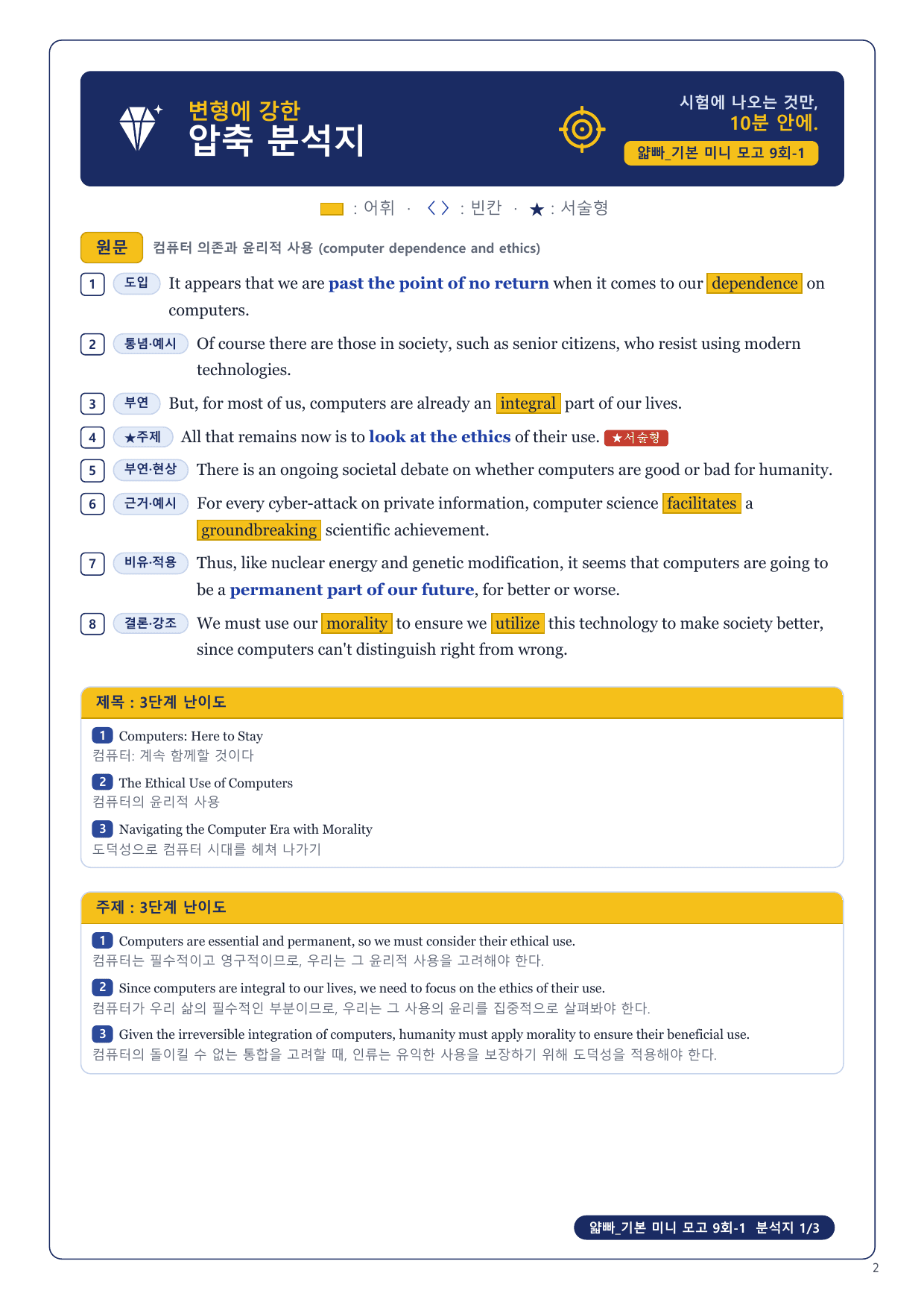 1-3번_얇빠_기본_미니_모고_9회_9지문_preview_undefined