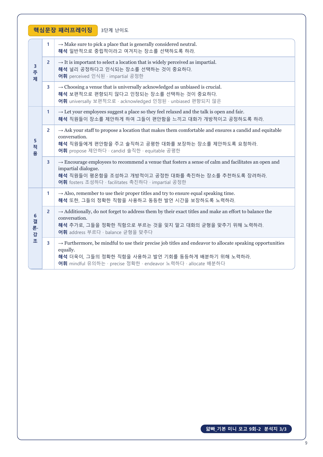 1-3번_얇빠_기본_미니_모고_9회_9지문_preview_undefined