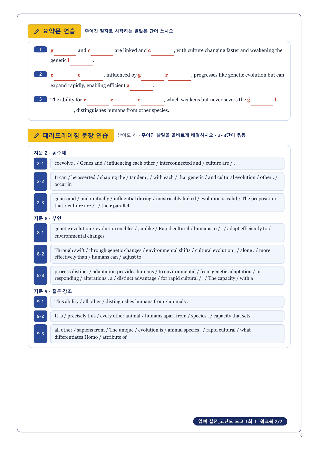1-3번_얇빠_실전_고난도_모고_1회_10지문_preview_undefined