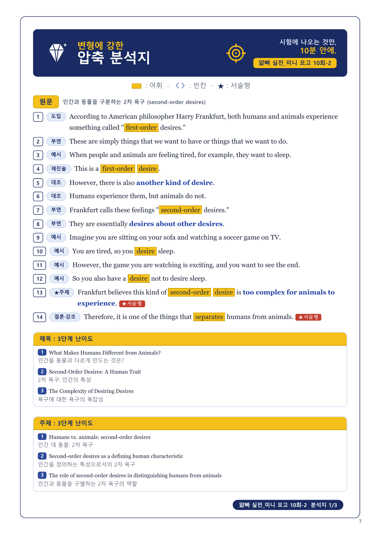 1-3번_얇빠_실전_미니_모고_10회_10지문_preview_undefined