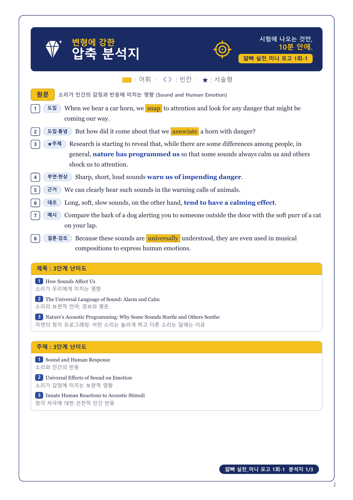 1-3번_얇빠_실전_미니_모고_1회_8지문_preview_undefined